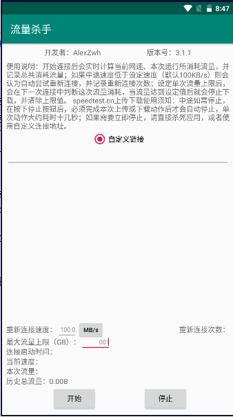 流量杀手APP最新版2024v3.1.1(2)