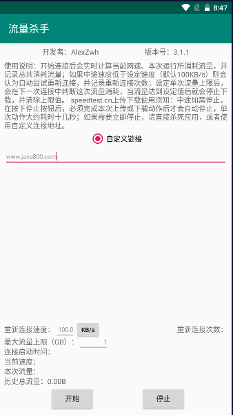 流量杀手APP最新版2024v3.1.1(3)