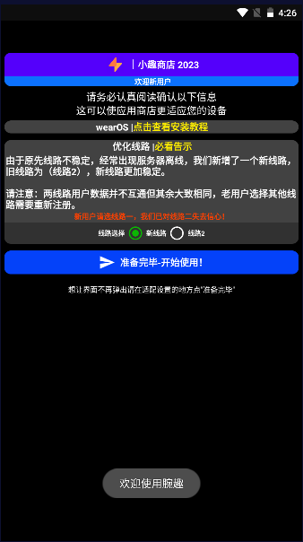 腕趣小趣商店app下载安装最新版本(小趣空间)v1.472(1)