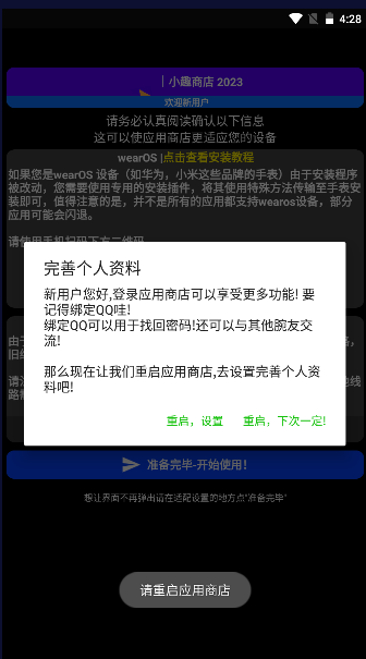 腕趣小趣商店app下载安装最新版本(小趣空间)v1.472(2)
