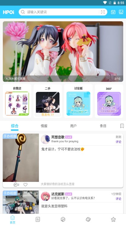 hpoi手办维基app最新版2024(2)