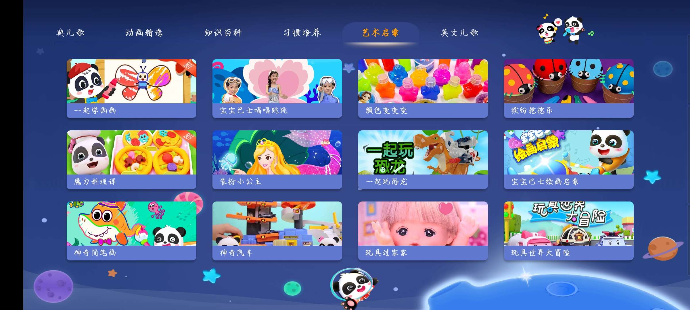 宝宝巴士儿歌电视版解锁会员版v2.00.20.00(2)