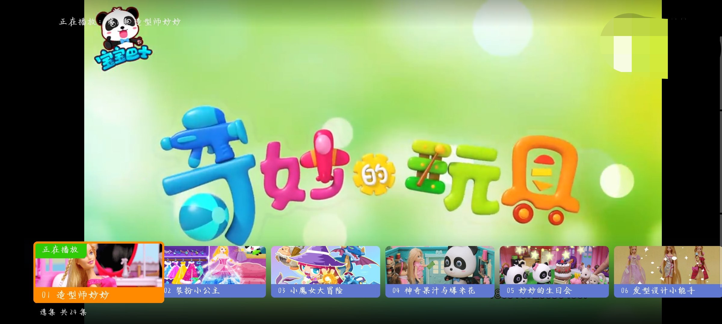 宝宝巴士儿歌电视版解锁会员版v2.00.20.00(3)
