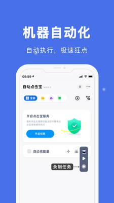 自动点击宝apk最新版本v24.09.18(4)