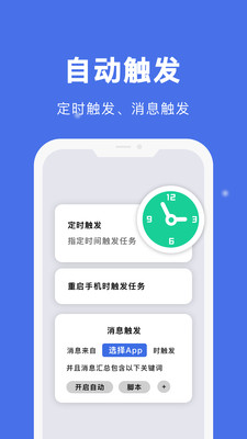 自动点击宝apk最新版本v24.09.18(1)