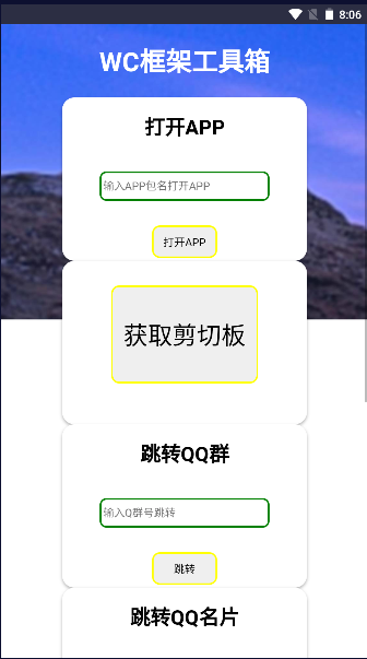 WC框架工具箱手机版v3.0(1)