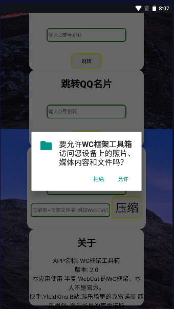 WC框架工具箱手机版v3.0(4)