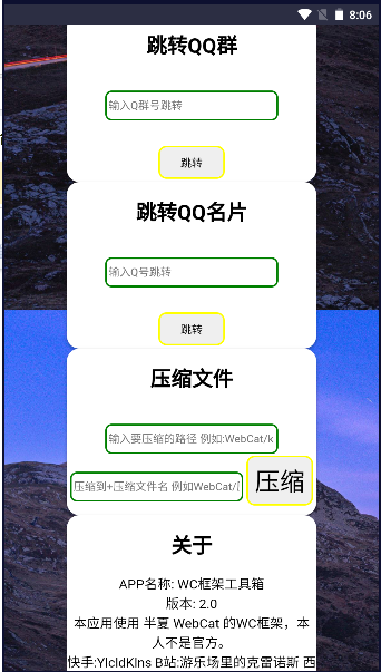 WC框架工具箱手机版v3.0(2)
