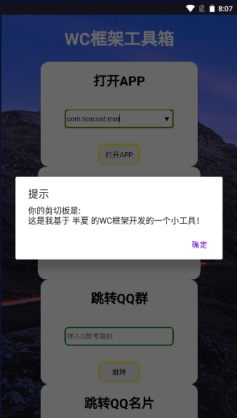WC框架工具箱手机版v3.0(3)