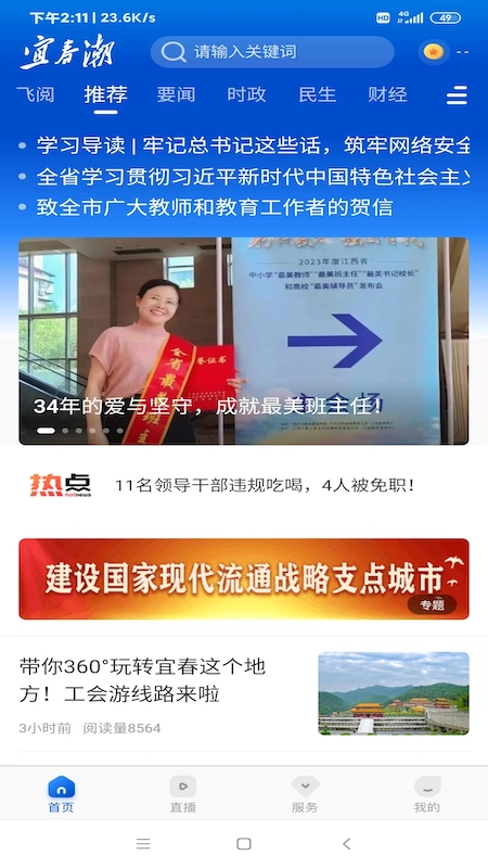 宜春潮app手机客户端v7.0.5(3)