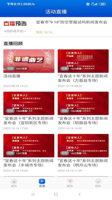宜春潮app手机客户端v7.0.5(4)