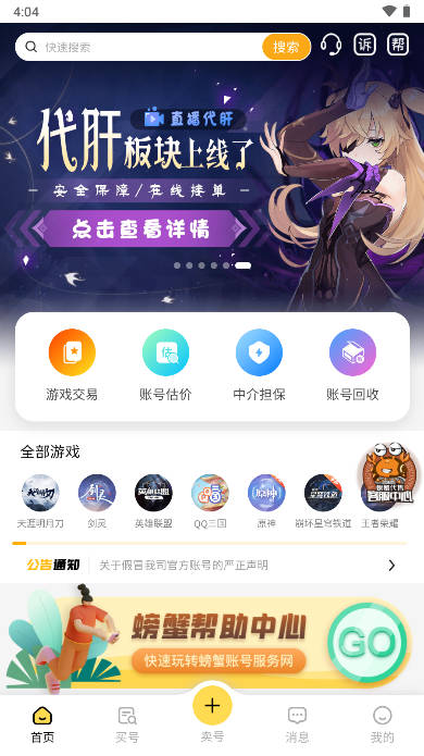 螃蟹交易平台官方版(螃蟹账号代售app)v6.3.6(1)