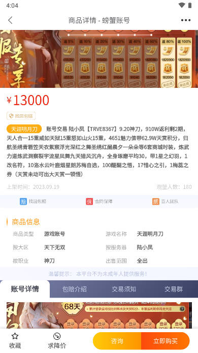 螃蟹交易平台官方版(螃蟹账号代售app)v6.3.6(2)