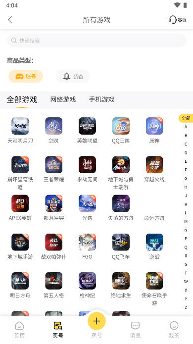 螃蟹交易平台官方版(螃蟹账号代售app)v6.3.6(3)