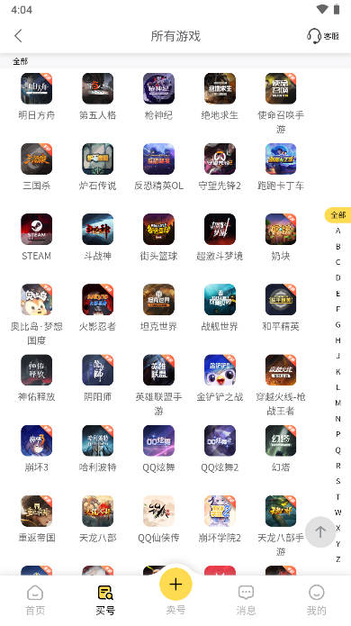 螃蟹交易平台官方版(螃蟹账号代售app)v6.3.6(4)