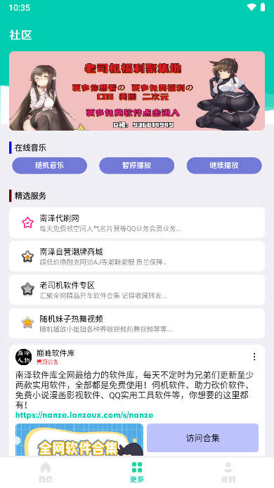巅峰南泽软件库app最新版本v2.0.7(4)