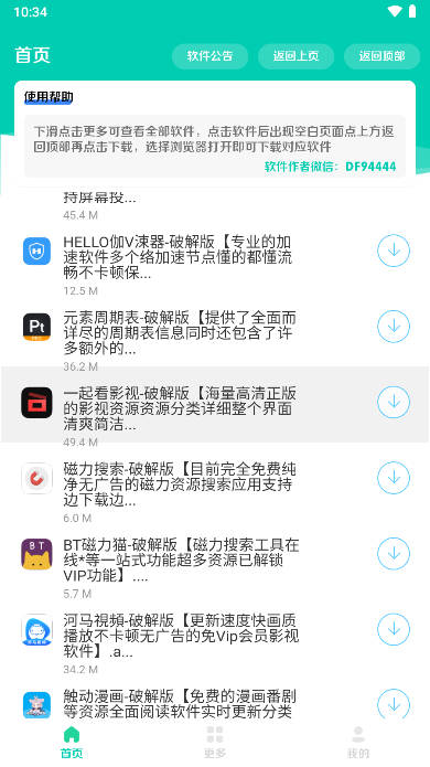 巅峰南泽软件库app最新版本v2.0.7(2)