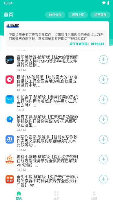 巅峰南泽软件库app最新版本v2.0.7(3)