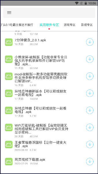 天道软件仓资源平台APPv1.4.3(1)