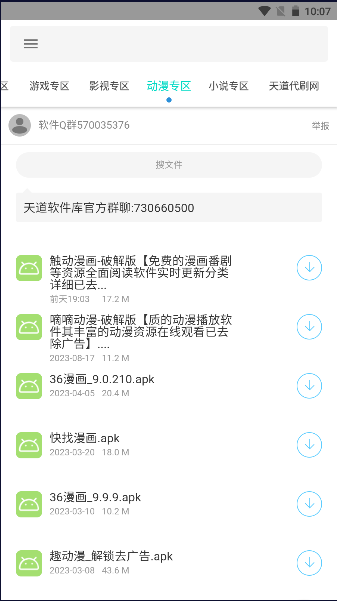 天道软件仓资源平台APPv1.4.3(4)