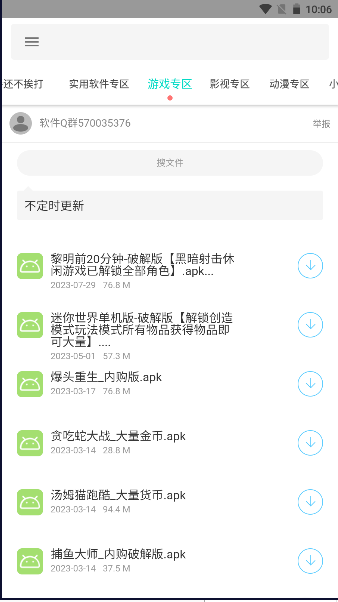天道软件仓资源平台APPv1.4.3(3)