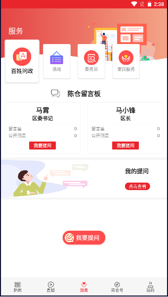 爱陈仓新闻APP最新版本v1.3.8(1)