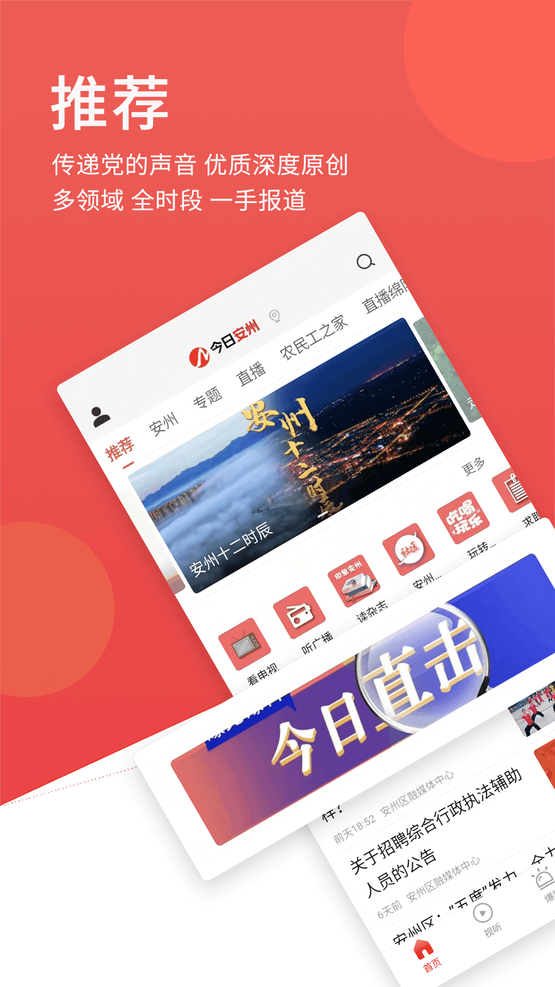 今日安州客户端appv4.2.0(1)