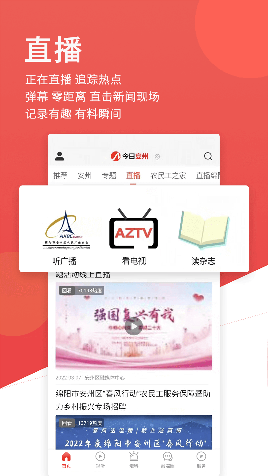 今日安州客户端appv4.2.0(2)