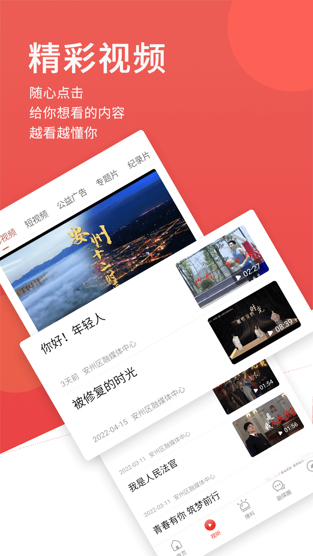 今日安州客户端appv4.2.0(3)
