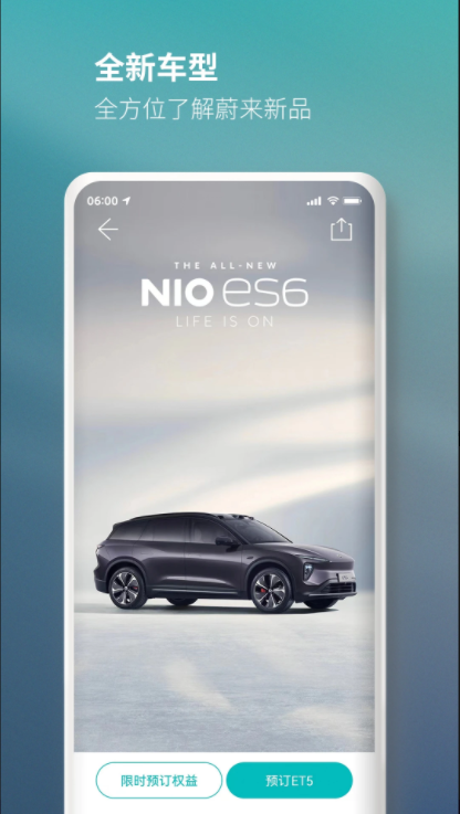 蔚来应用商店app2024官方版v5.46.2(4)
