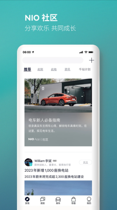蔚来应用商店app2024官方版v5.46.2(1)