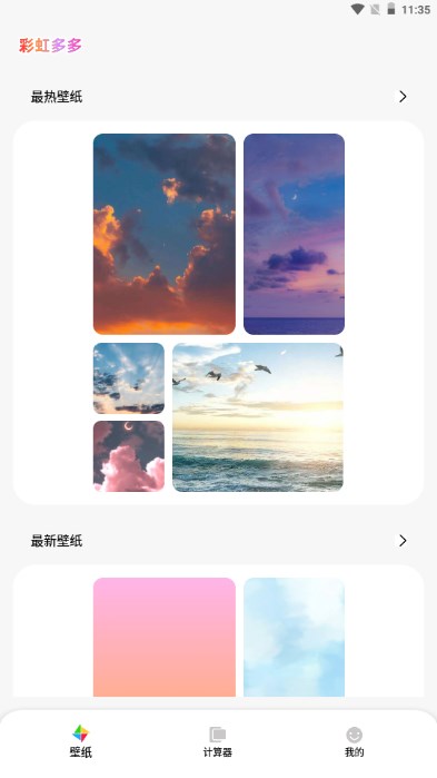 彩虹多多壁纸app最新版2024(2)