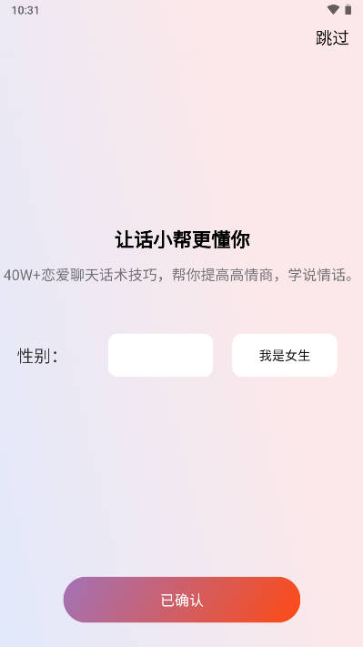 话小帮app恋爱话术软件v1.2.4(1)
