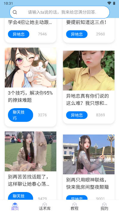 话小帮app恋爱话术软件v1.2.4(4)