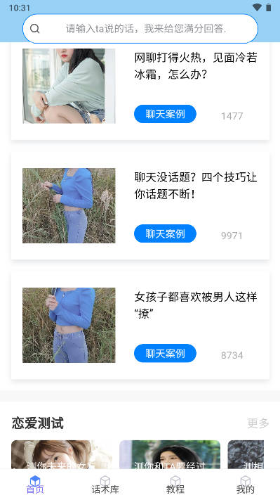 话小帮app恋爱话术软件v1.2.4(3)