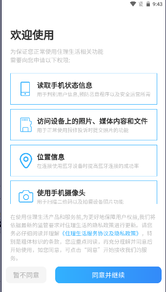 住理生活app安卓(3)