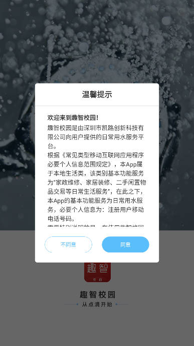 趣智校园app官方下载安装v6.5.08(1)