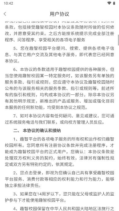 趣智校园app官方下载安装v6.5.08(4)