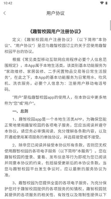 趣智校园app官方下载安装v6.5.08(3)