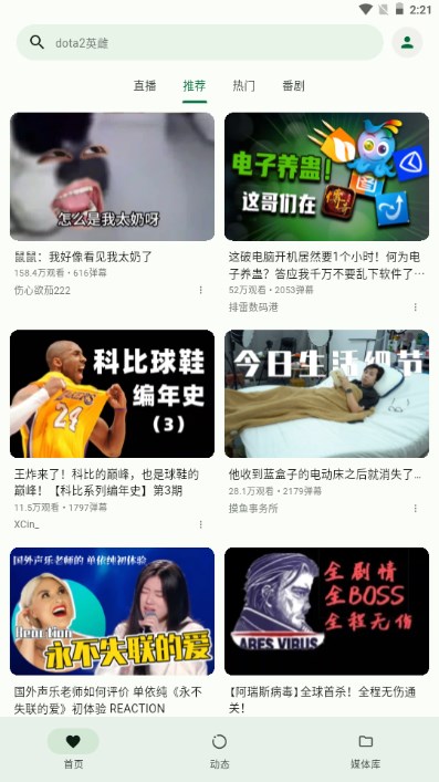 PiliPala软件(第三方哔哩哔哩)v1.0.25(1)
