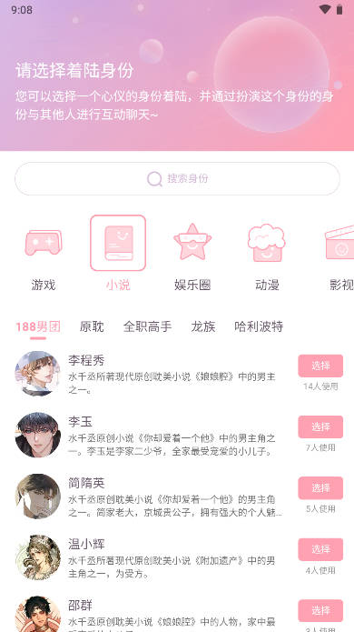 次元星交友软件(2)