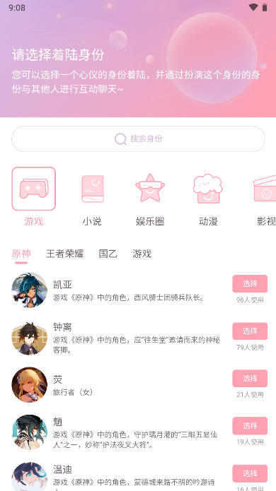 次元星交友软件(1)