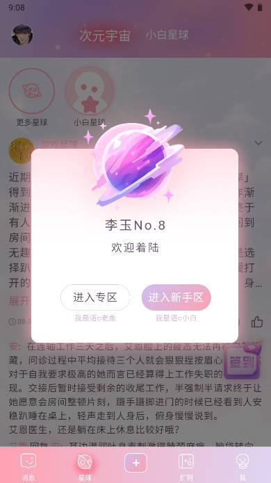 次元星交友软件(4)
