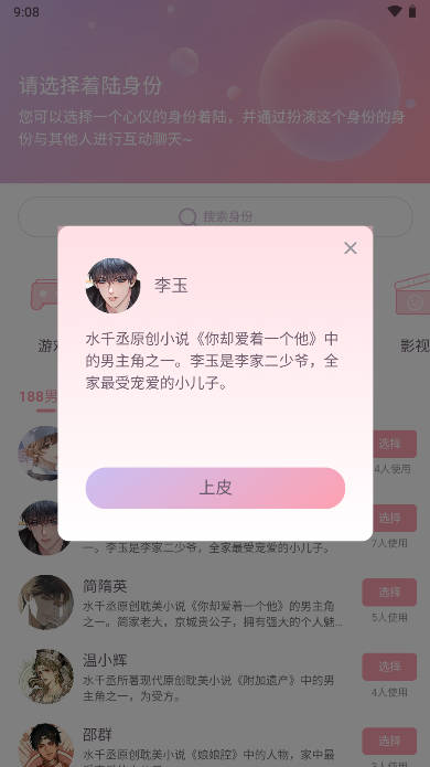 次元星交友软件(3)