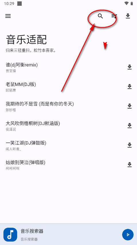 音乐适配复活版下载安装手机
