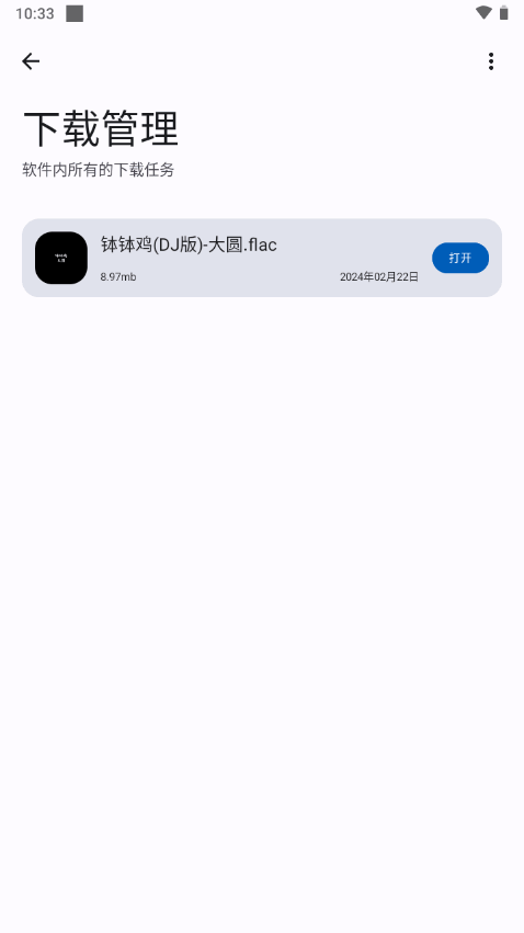 音乐适配复活版下载安装手机