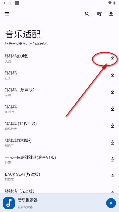 音乐适配复活版下载安装手机