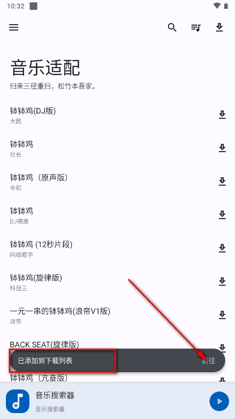 音乐适配复活版下载安装手机