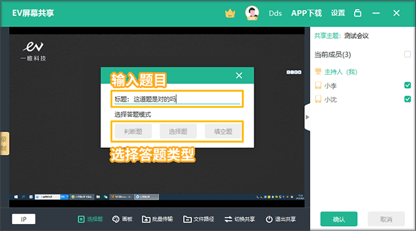 EV屏幕共享绿色电脑版