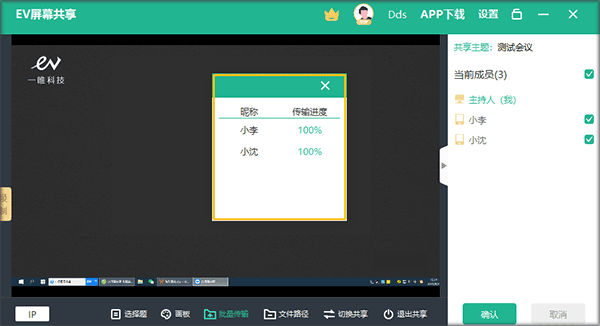 EV屏幕共享绿色电脑版